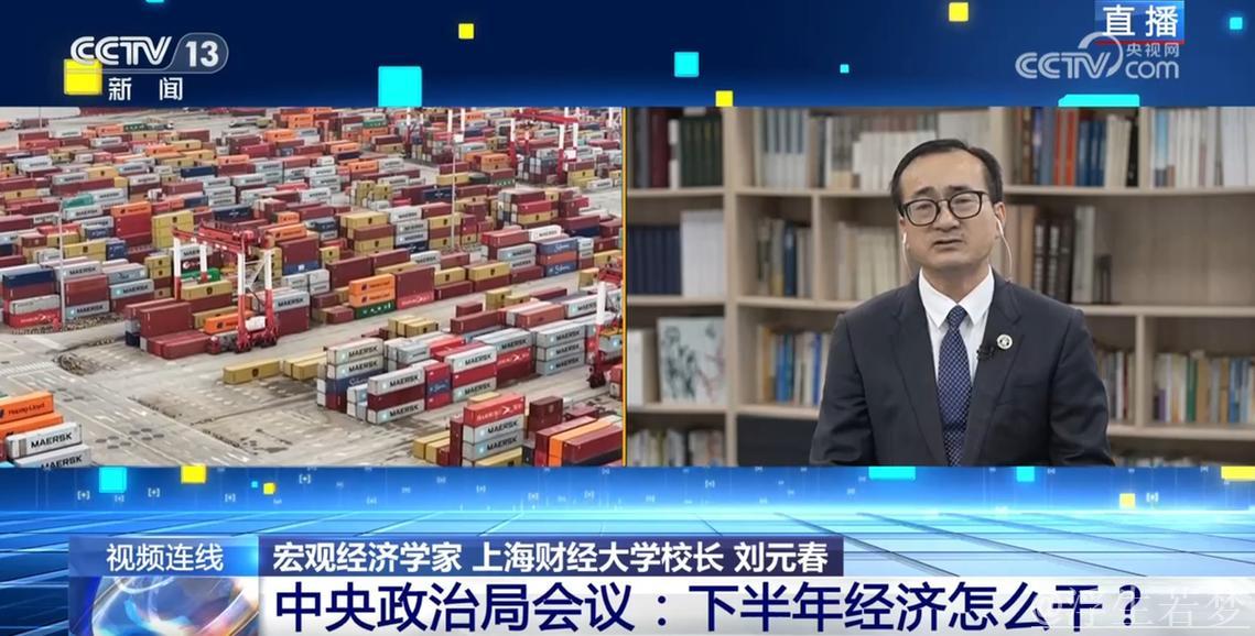 新闻1+1丨中央政治局会议探讨下半年经济工作的方针 新闻1+1丨中央政治局会议探讨下半年经济工作的方针