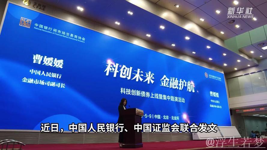银行间科创债首发，债券市场迎来科技新时代