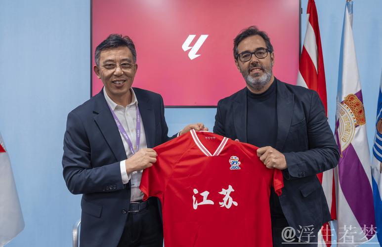 江苏省体育代表团访问西甲联盟,共商多领域合作共赢机会 江苏省体育代表团访问西甲联盟,共商多领域合作共赢机会