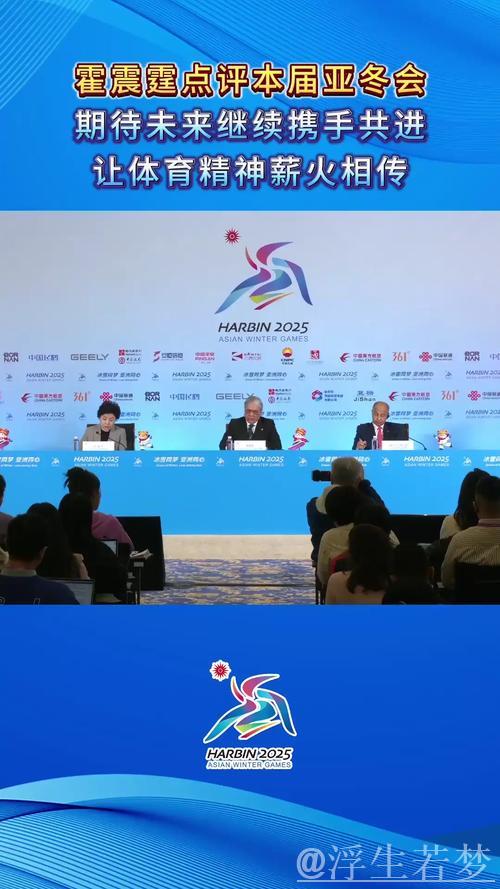 第九届亚冬会在哈尔滨圆满闭幕 李强出席闭幕式