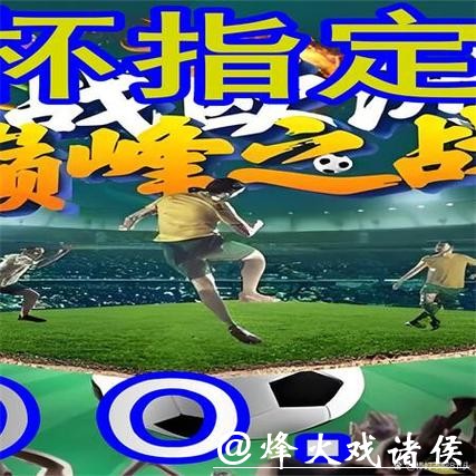 世界杯外围入口投注模式的基本规则 世界杯外围入口投注模式的基本规则