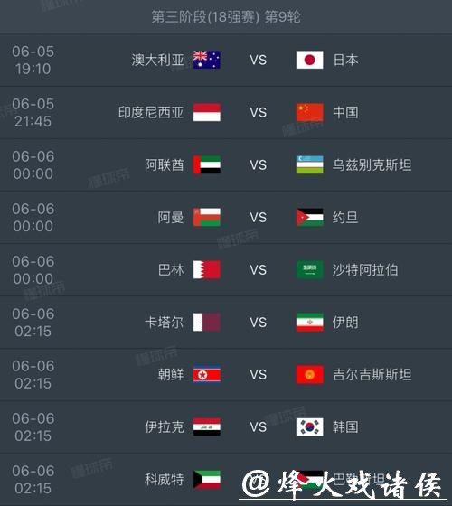 2026世界杯预选赛精彩瞬间回顾