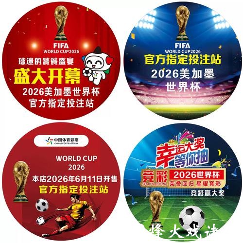 探究2026世界杯竞猜市场未来发展方向 探究2026世界杯竞猜市场未来发展方向